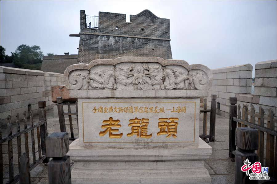 老龙头